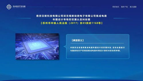 蘇州知識(shí)產(chǎn)權(quán)法庭五年答卷 十大亮點(diǎn)工作與十大集成電路設(shè)計(jì)典型案例